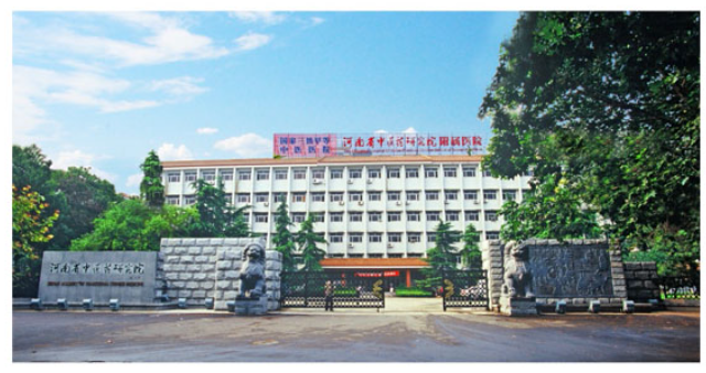 河南省中醫研究院
