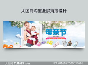 感恩母愛，惠聚好禮 淘寶母親節(jié)母嬰用品促銷海報(bào)PSD素材全解析